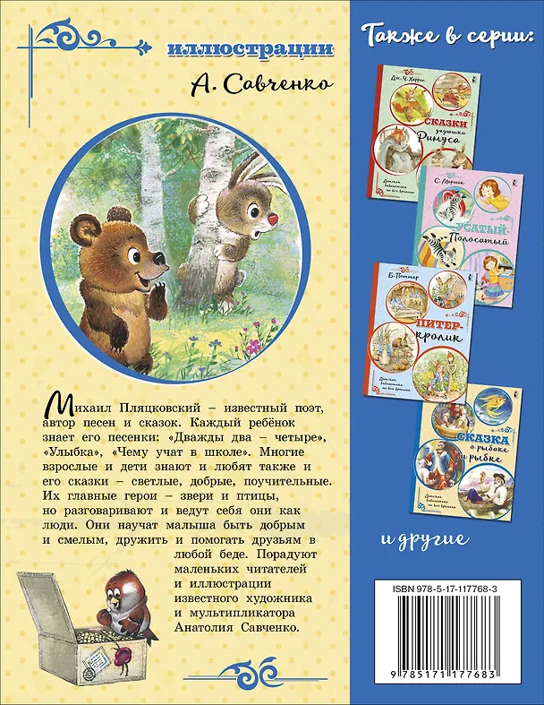 Книга Сказки для маленьких (Михаил Пляцковский) — 2