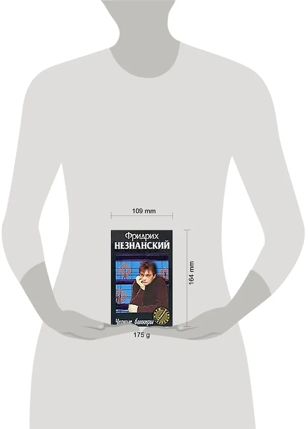 Книга Черные банкиры (тв)(Марш Турецкого) (Аст) (Фридрих Незнанский) — 2