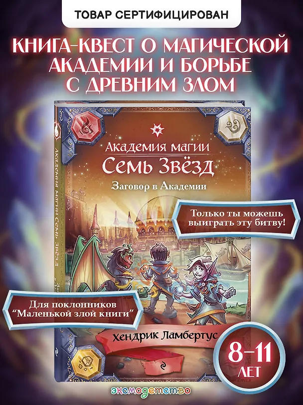 Книга Заговор в Академии (#3) (Хендрик Ламбертус) — 5