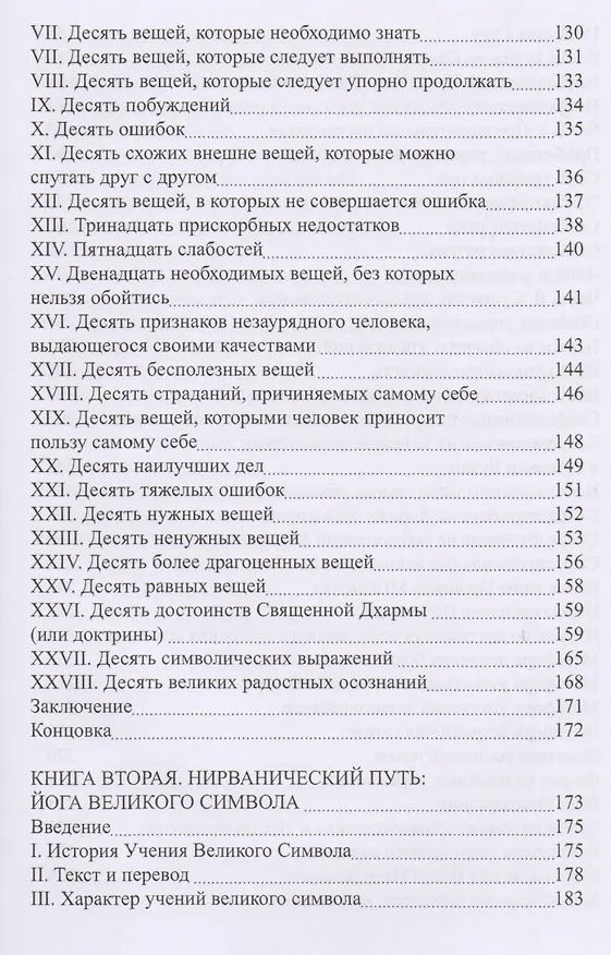 Книга Тибетская йога и тайные доктрины. Том 1. Путь йоги (Уолтер Эванс-Вентц) — 4