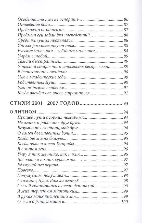 Книга Избранная лирика (Александр Золотов-Сейфуллин) — 6