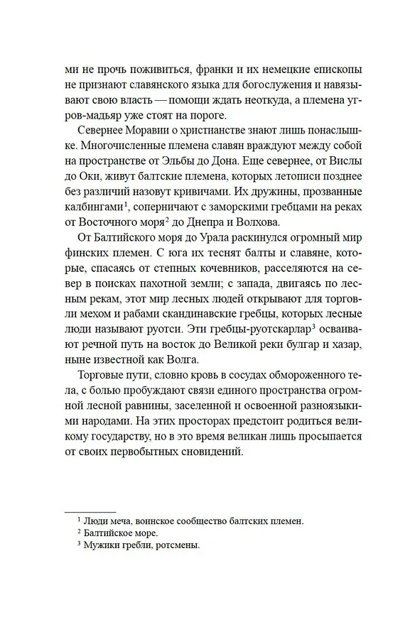 Книга Руны земли (Георг Киппер) — 22