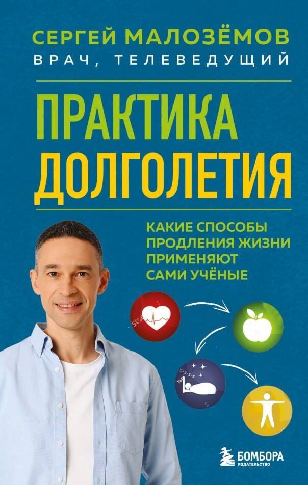 

Практика долголетия. Какие способы продления жизни применяют сами учёные