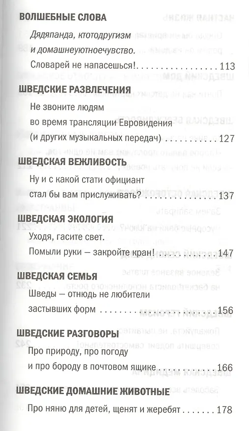 Книга Швеция и шведы. О чем молчат путеводители (Катя Стенвалль) — 4