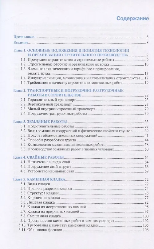 Книга Основы строительного производства. Учебное пособие () — 2