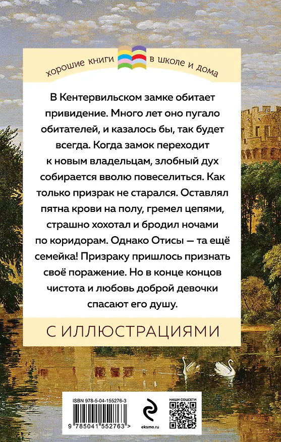 Книга Кентервильское привидение (Оскар Уайльд) — 2