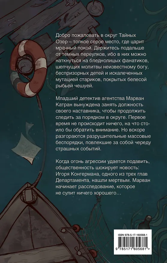 Книга Дело о Черном Удильщике (Мария Карапетян) — 2
