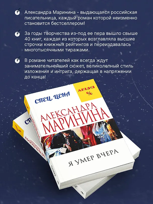 Книга Я умер вчера (Александра Маринина) — 7