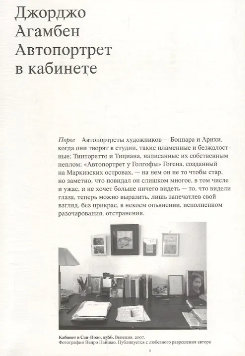 Книга Автопортрет в кабинете (Джорджо Агамбен) — 1