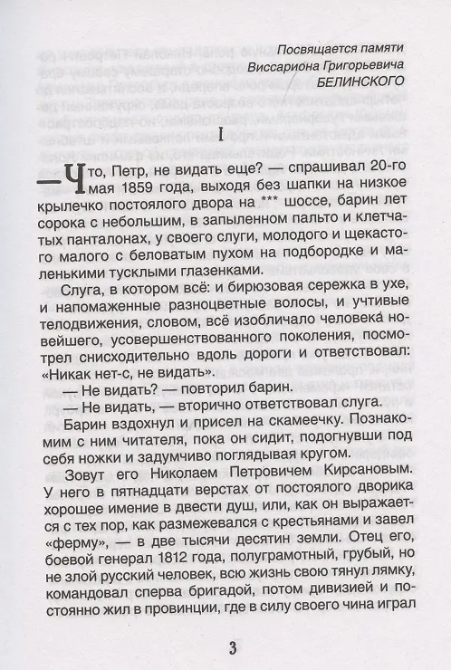 Книга Отцы и дети (Иван Тургенев) — 2