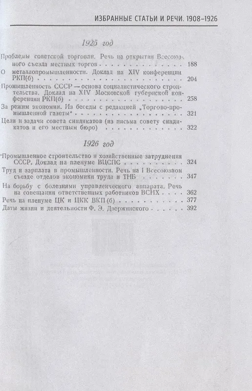 Книга Избранные статьи и речи. 1908-1926 (репринтное издание) (Феликс Дзержинский) — 4