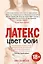 Цвет боли. ЛАТЕКС — 2466488 — 1