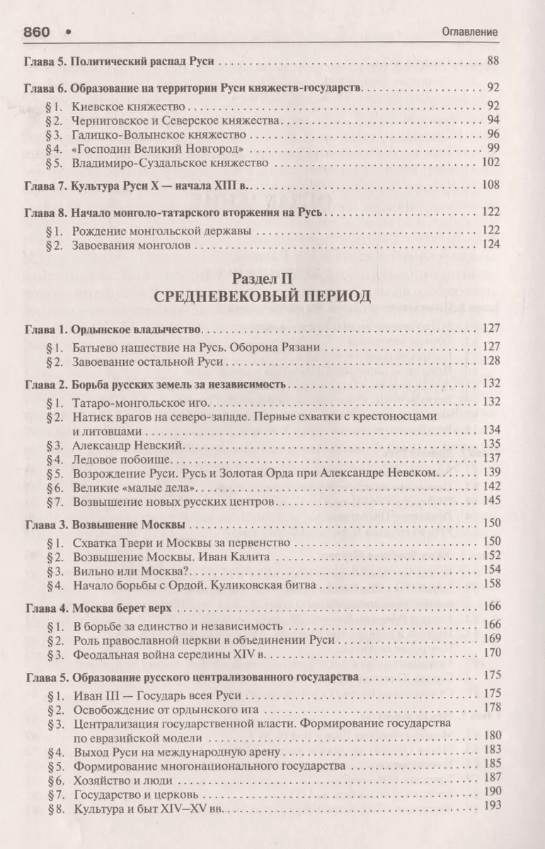 История России с древнейших времен до наших дней.Уч. (Андрей Сахаров) -  купить книгу с доставкой в интернет-магазине «Читай-город». ISBN:  978-5-392-41301-0