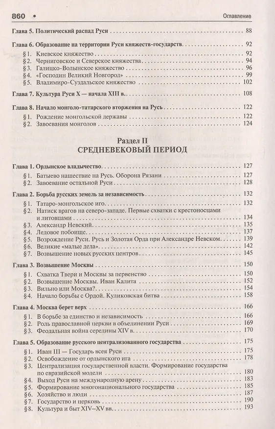 Книга История России с древнейших времен до наших дней: учебник (Андрей Сахаров) — 3