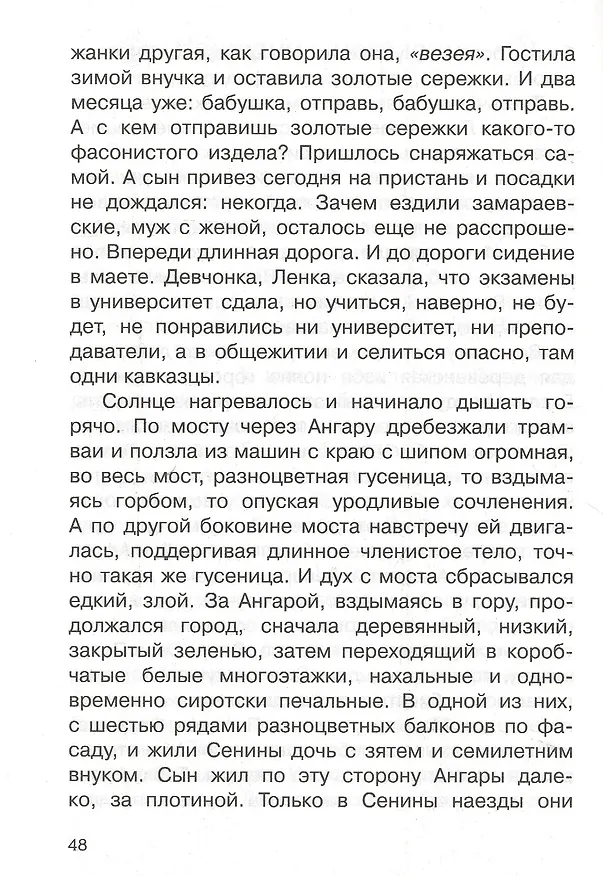 Книга Уроки французского (Валентин Распутин) — 3