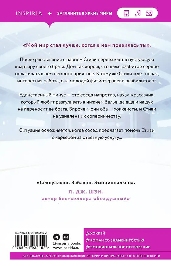 Книга Услуга за услугу (Елена Хантинг) — 2