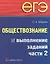 ЕГЭ. Обществознание. Выполнение заданий части С — 2270709 — 2