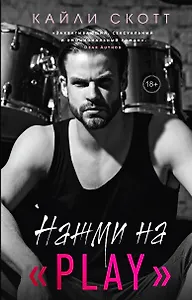 Нажми на "Play"