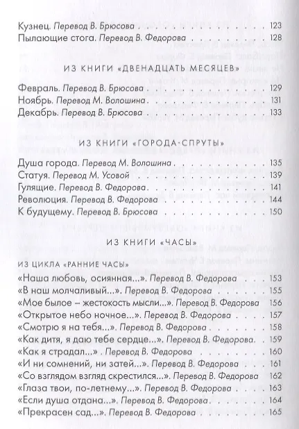 Книга Черные факелы (Эмиль Верхарн) — 5
