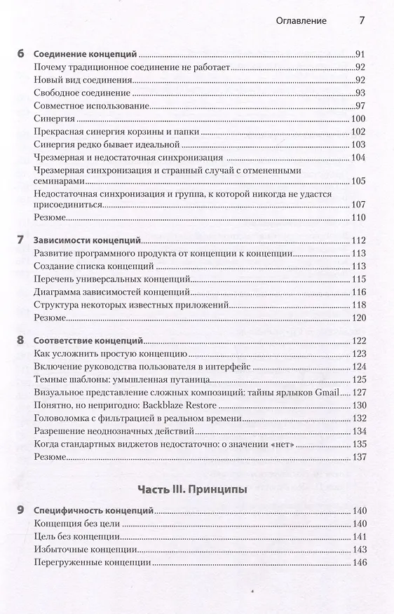Книга Концепции дизайна. Как проектировать ПО, которое работает (Дэниел Джексон) — 12