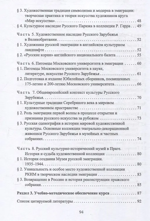 Книга Культурное наследие Русского Зарубежья как часть отечественной и мировой культуры XX века (Ирина Щеблыгина) — 3