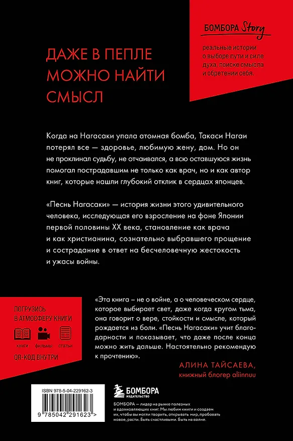 Книга Песнь Нагасаки. История Такаси Нагаи, пережившего атомную бомбардировку (Пол Глинн) — 2
