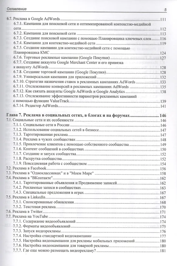 Книга Реклама в Интернете. Курс молодого бойца (Андрей Толмачев) — 4