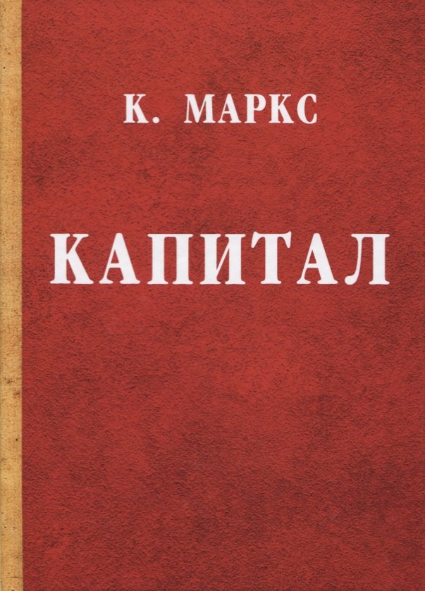 

Капитал.