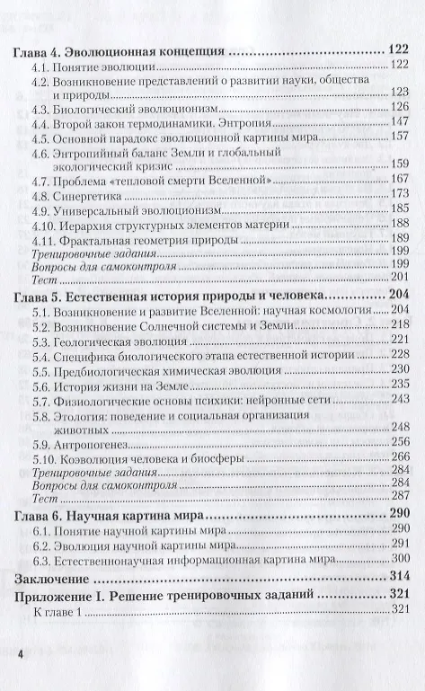 Книга Естествознание. Учебное пособие () — 3