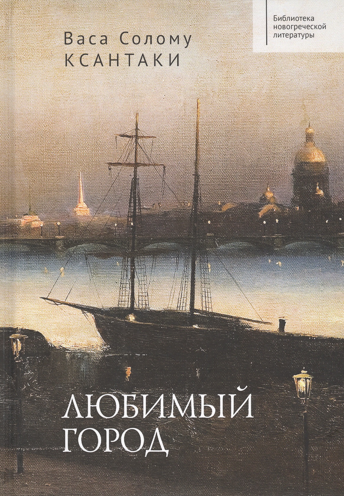 Любимый город