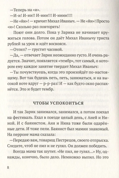 Книга Возьмет и прилетит (Дмитрий Сиротин) — 7