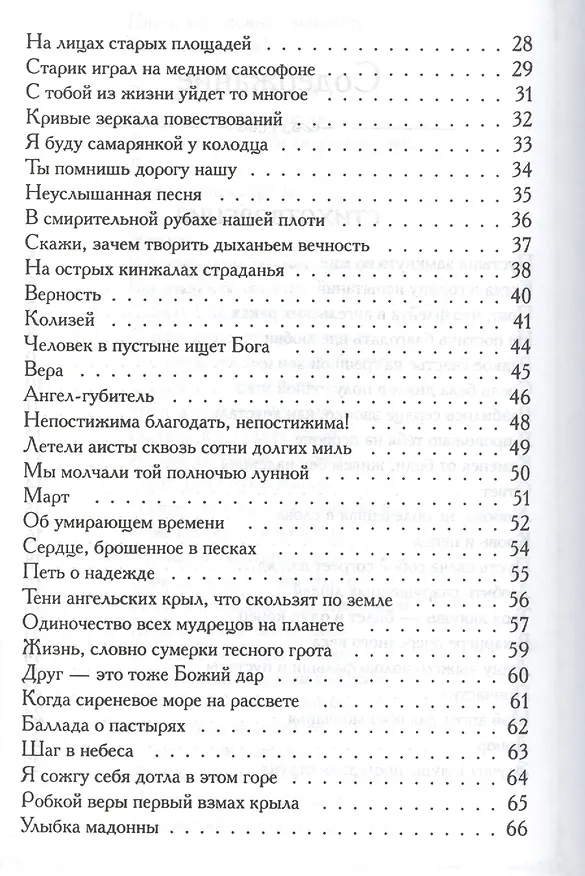 Книга Песочные часы () — 3