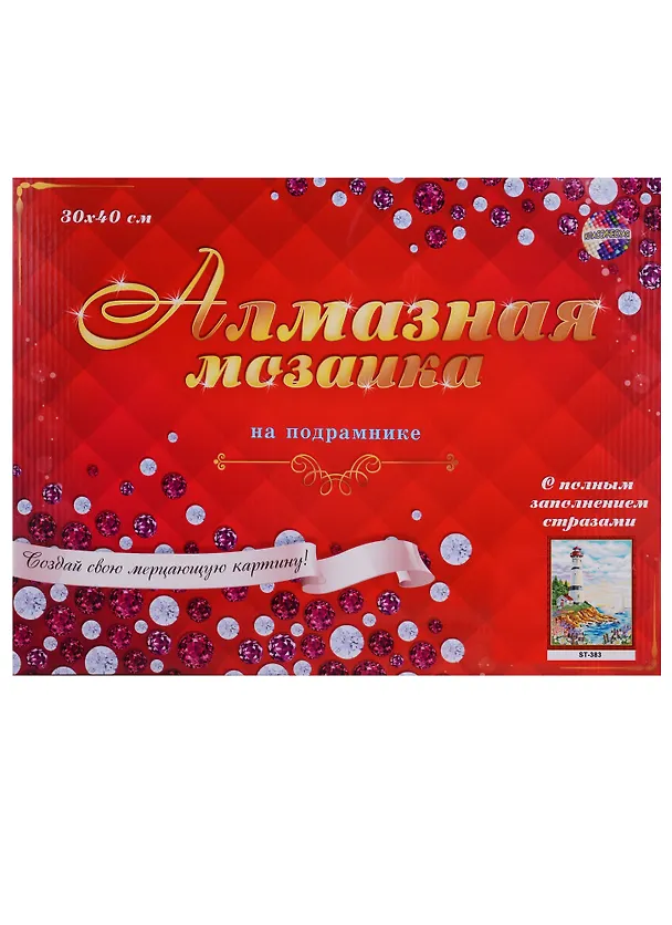 Алмазная мозаика 30х40см Маяк и парусники ST-383 2694179 — 1