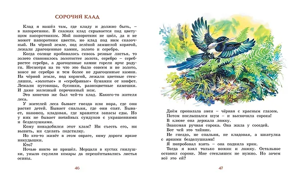 Книга Лесные тайнички (Николай Сладков) — 7