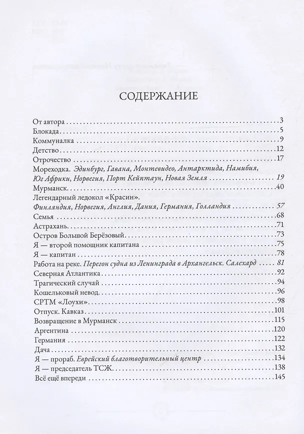 Книга Легендарный Ледокол "Красин" и не только (Леонид Мамаев) — 3