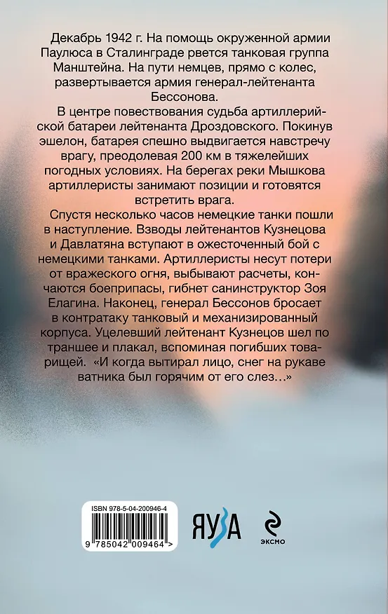 Книга Горячий снег (Юрий Бондарев) — 2
