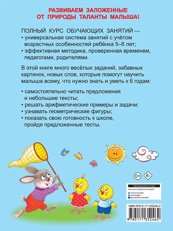 Книга Полный курс обучающих занятий. 5-6 лет (Валентина Дмитриева) — 2