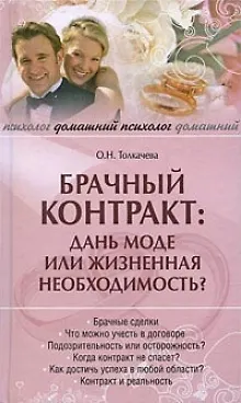 Брачный контракт: дань моде или жизненная необходимость? 2211820
