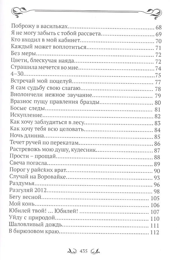 Книга Эти глаза напротив. (Иван Качура) — 8