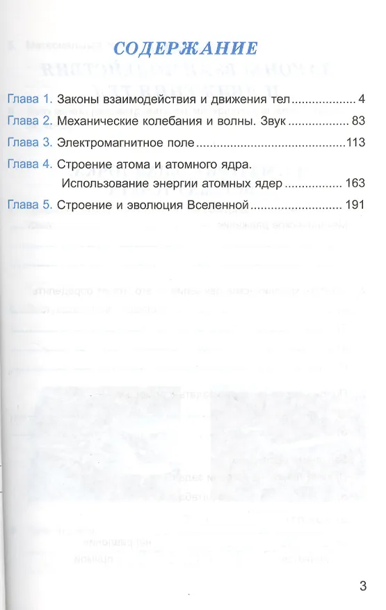 Книга Рабочая тетрадь по физике: 9 класс: к учебнику А.В. Перышкина... "Физика. 9 класс". ФГОС (к новому учебнику) / 3-е изд., перераб. и доп. (Валерий Касьянов) — 2