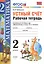 Устный счёт: рабочая тетрадь: 2 класс: к учебнику М.И. Моро "Математика. 2 класс. В 2-х частях" — 2470585 — 2