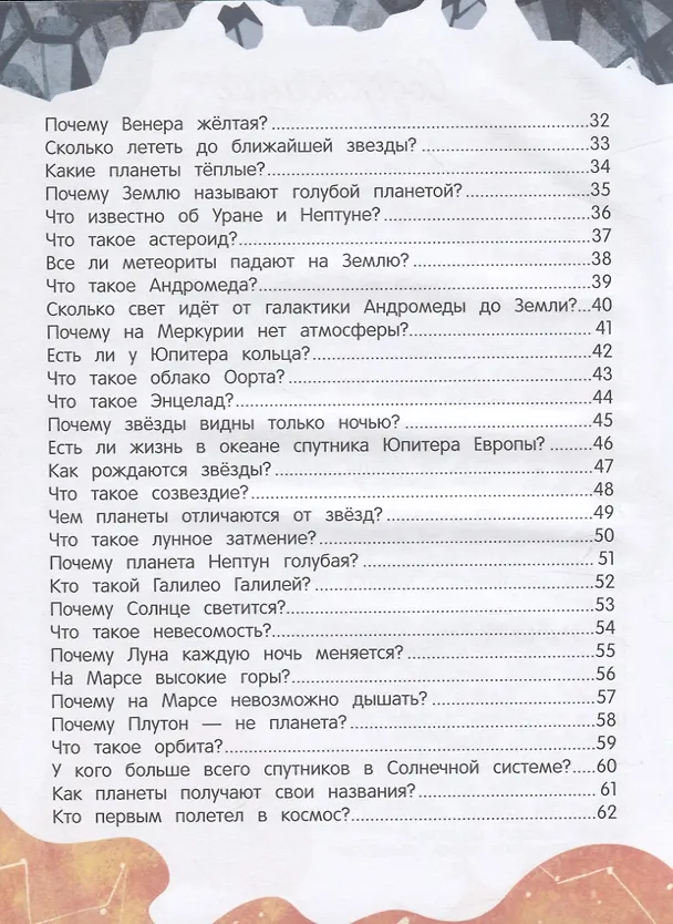 Книга О космосе (Александр Толмачев) — 3