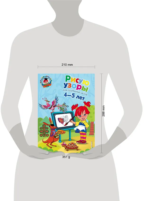 Книга Рисую узоры: для детей 4-5 лет. (Валентина Егупова) — 7