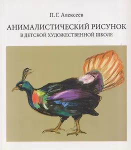 Анималистический рисунок в детской художественной школе