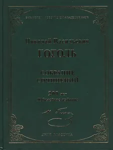 Собрание сочинений.