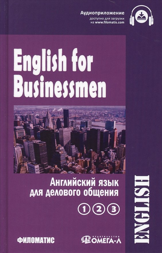 Книга English for businessmen / Английский для делового общения (комплект из 2 книг) (Галина Дудкина) — 1