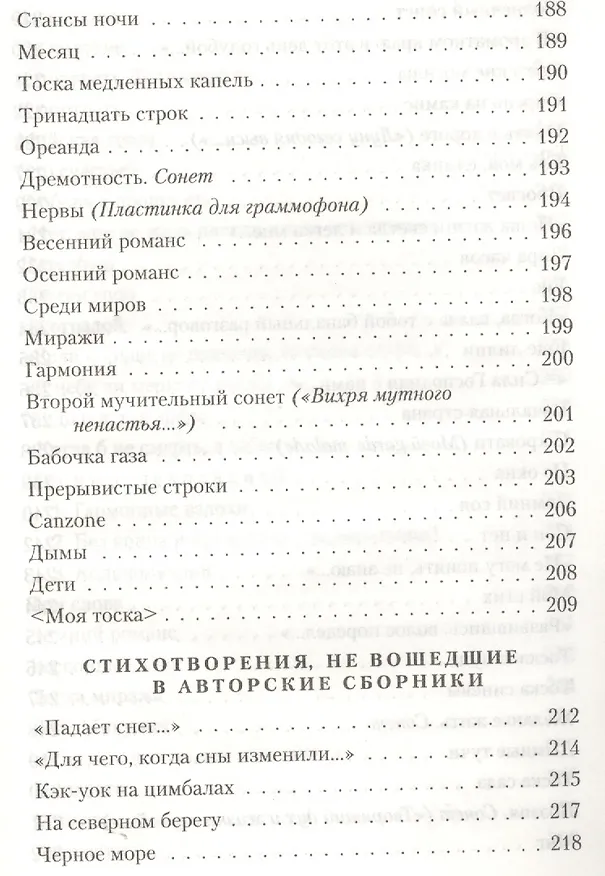 Книга Великие поэты мира: Иннокентий Анненский (Иннокентий Анненский) — 13