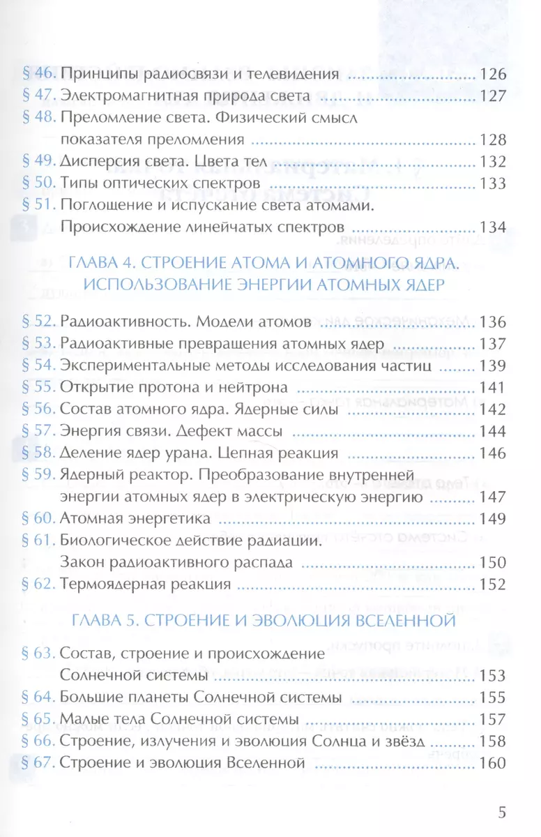 РАБОЧАЯ ТЕТРАДЬ ПО ФИЗИКЕ. 9 КЛАСС. К учебнику А. В. Перышкина, Е. М. Гутник  