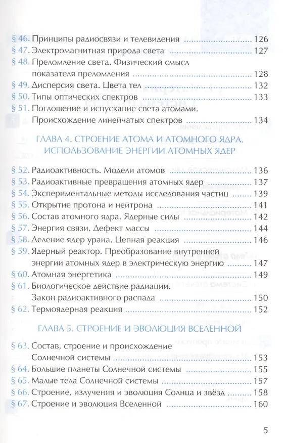Книга РАБОЧАЯ ТЕТРАДЬ ПО ФИЗИКЕ. 9 КЛАСС. К учебнику А. В. Перышкина, Е. М. Гутник "Физика. 9 класс". Издание третье, переработанное и дополненное. ФГОС (к (Александр Перышкин) — 4