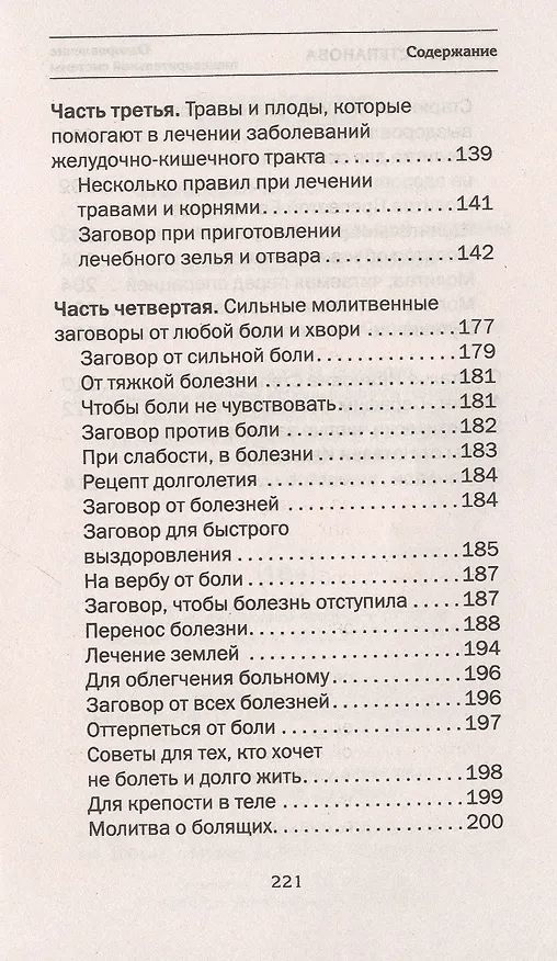 Книга Оздоровление пищеварительной системы (Наталья Степанова) — 7